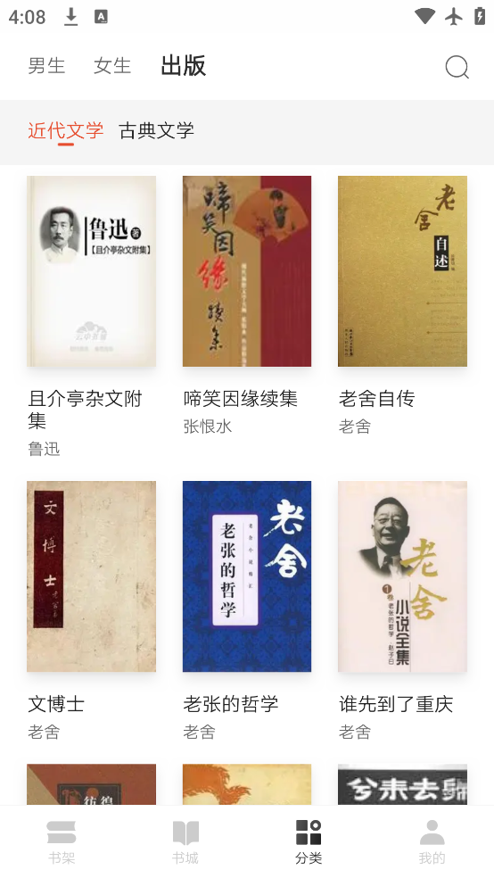 红豆小说app免费下载下载 v2.2