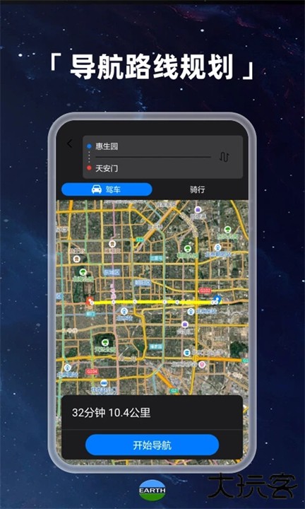 earth元地球app下载 v4.1.5