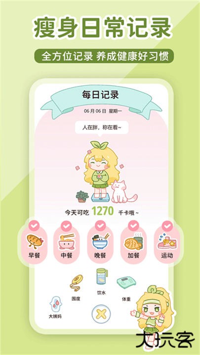 柠檬轻断食app下载 v3.0.4