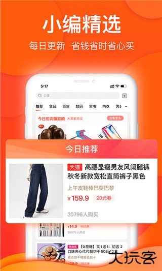 白菜优选软件下载最新版下载 v3.6.1