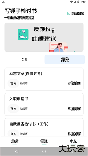写锤子检讨书下载 v4.3.2