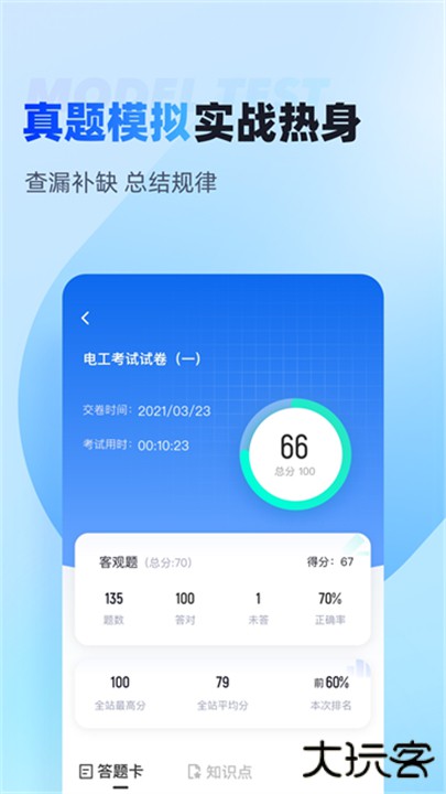 电工考试聚题库app下载 v2.0.0