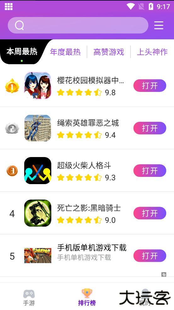 统一游戏盒子下载 v1.1.8