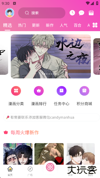 糖果漫画最新版