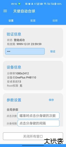 球球大作战天使自动合球下载 vKEEPSUR