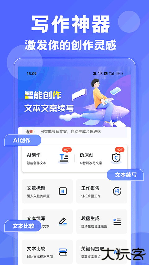 DeepAI写作神器下载 v1.0.30