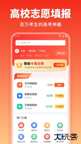 高考志愿填报手册软件下载 2025
