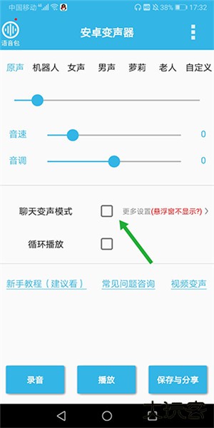 安卓变声器app