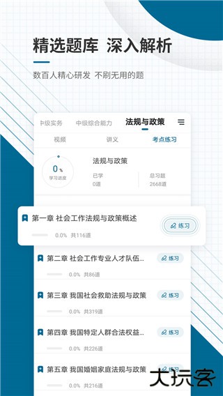 社会工作者准题库最新版下载下载 v5.40