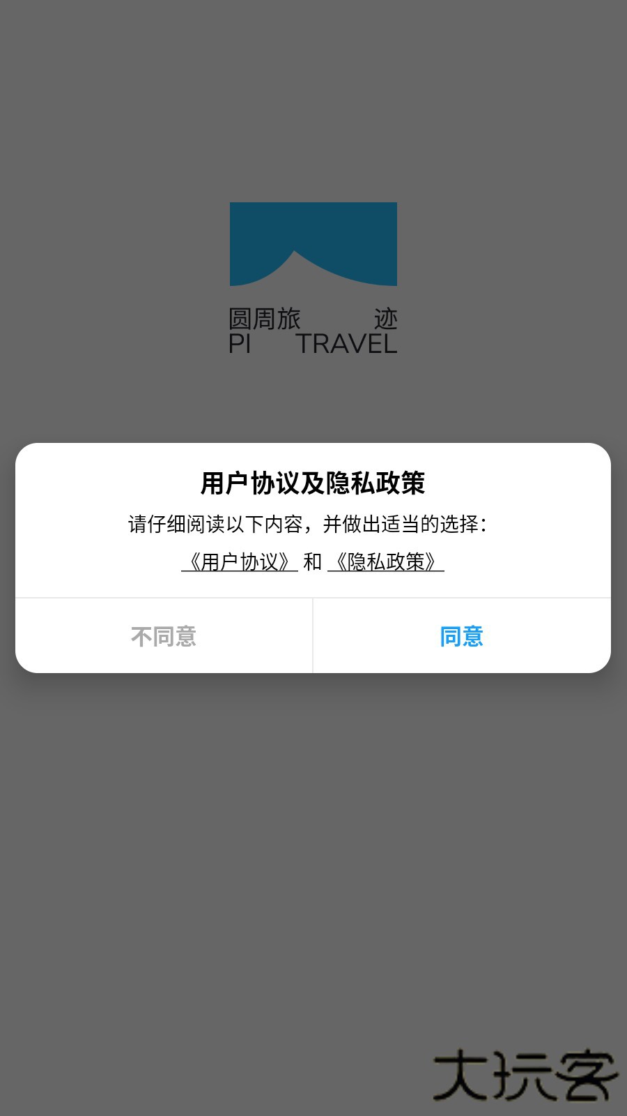 圆周旅迹app安卓版