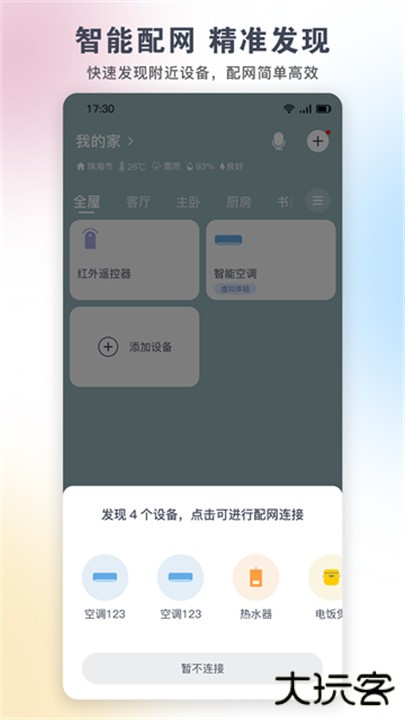 格力空调手机遥控器下载 v6.1.0.43