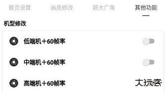 花猫画质助手超大广角