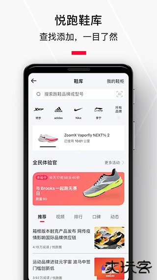 悦跑极速版下载 v5.23.8