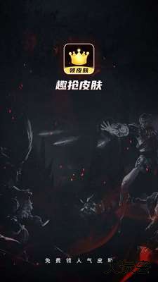 趣抢皮肤下载 v6.2.4