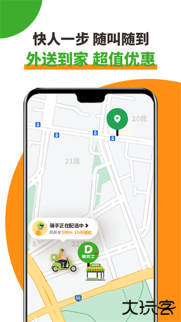德克士安卓版下载 v1.9.19