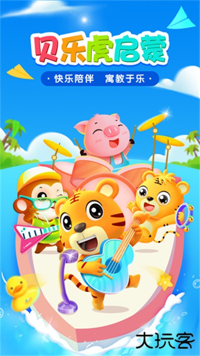 贝乐虎启蒙下载 v6.0.8