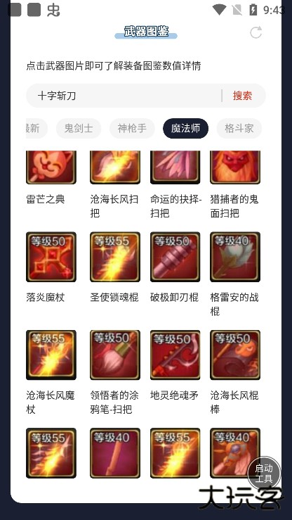 地下城与勇士起源武器图鉴大全下载 v1.0