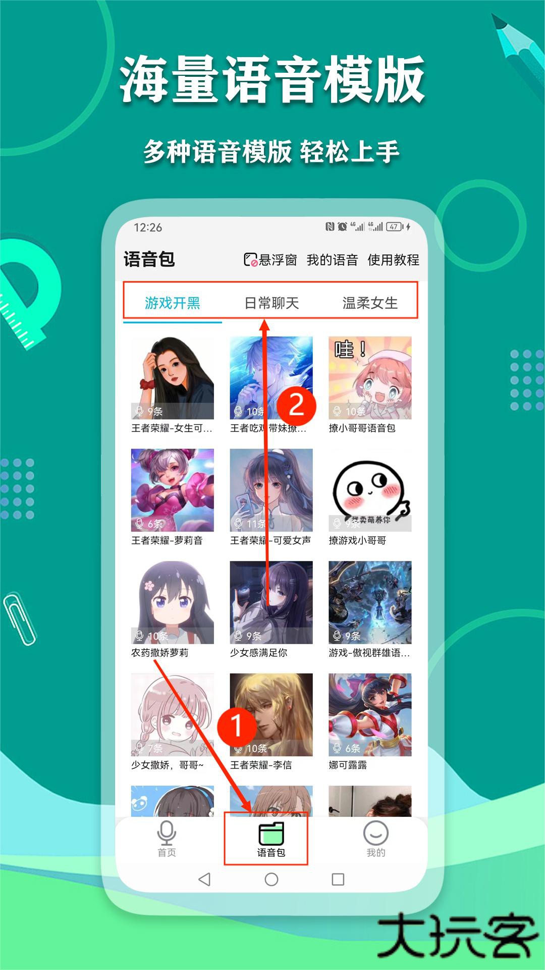 爱萌语音包变声器
