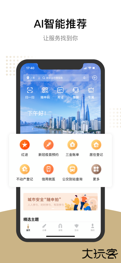 随申办市民云下载安装下载 v8.1.8
