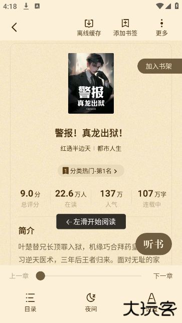 拾贝小说app官方版