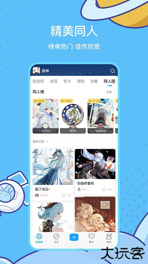 米游社下载 v2.92.0