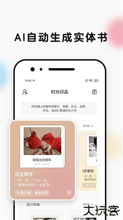 时光小屋下载 v8.0.3