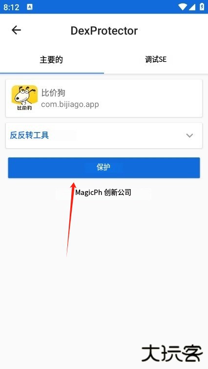 dexprotector混淆加密