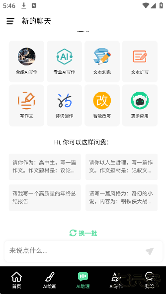 AI绘画工厂app下载下载 v2.0.9
