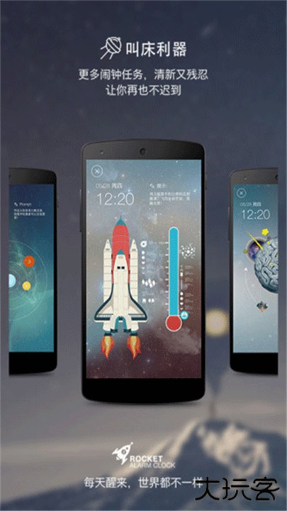 火箭闹钟安卓版下载 v1.0