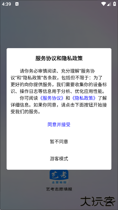 艺考志愿填报app手机版下载 v3.6.05