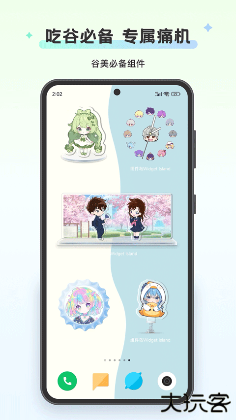 组件岛widget下载 v1.5.8