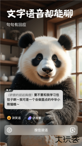 他她它ai聊天下载 v1.1.28