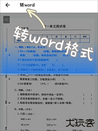 蜜蜂试卷扫描全能王