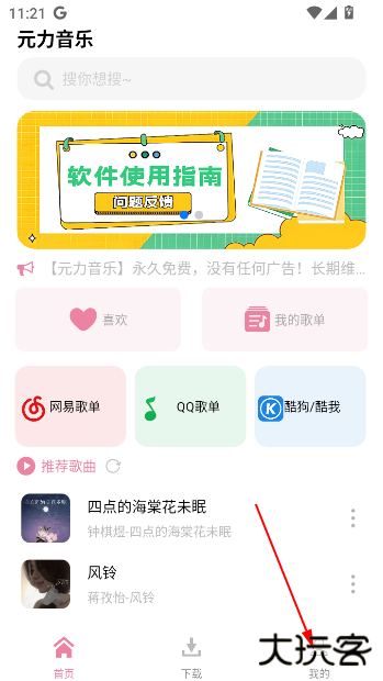 元力音乐app官方下载