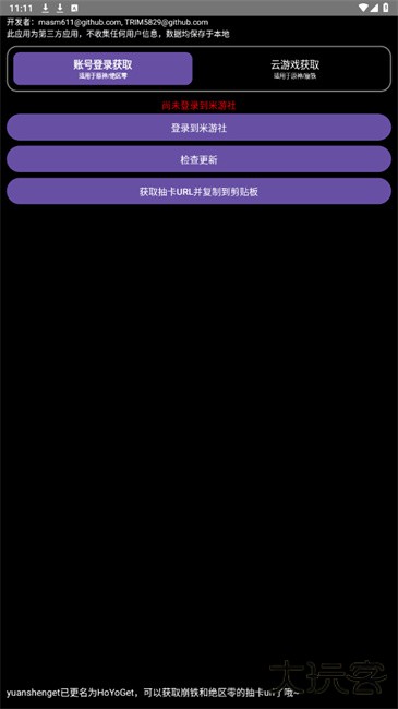 hoyoget下载 v2.0.0