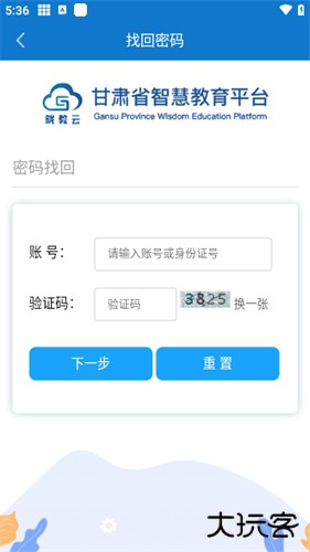 甘肃省智慧教育云app安卓版下载(甘肃智慧教育)下载 v4.2.3