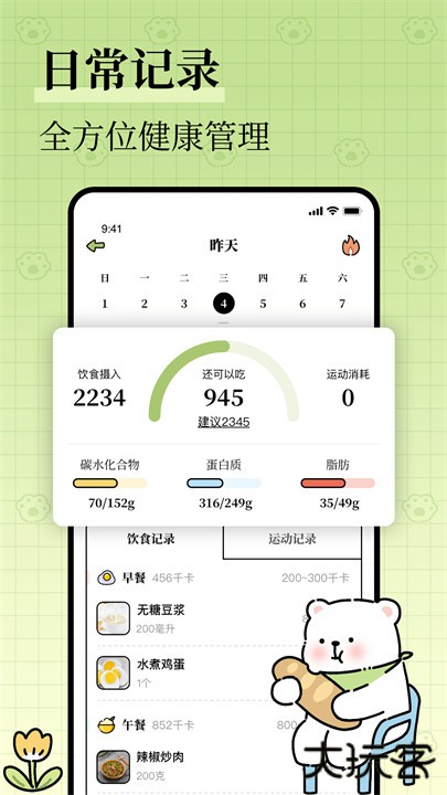 每日减脂app安卓版下载 v1.0.0