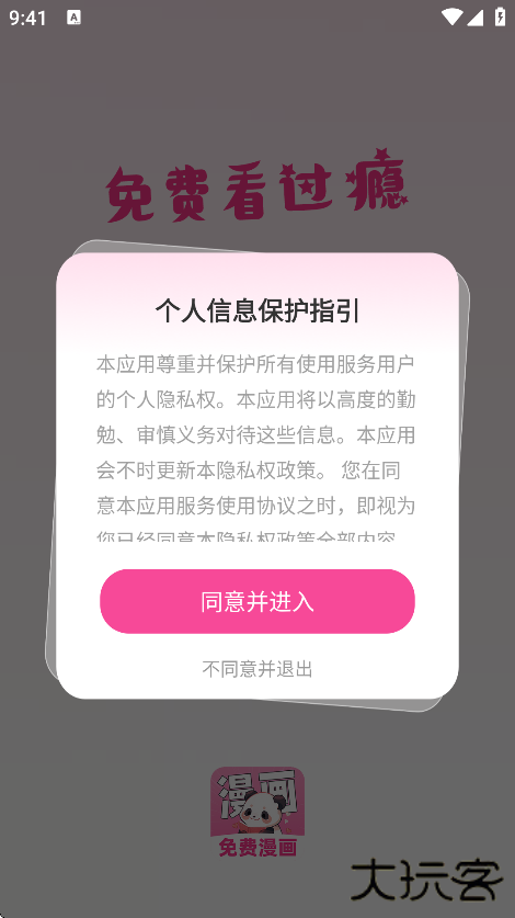 免费漫画多多下载手机版下载 v1.0.0