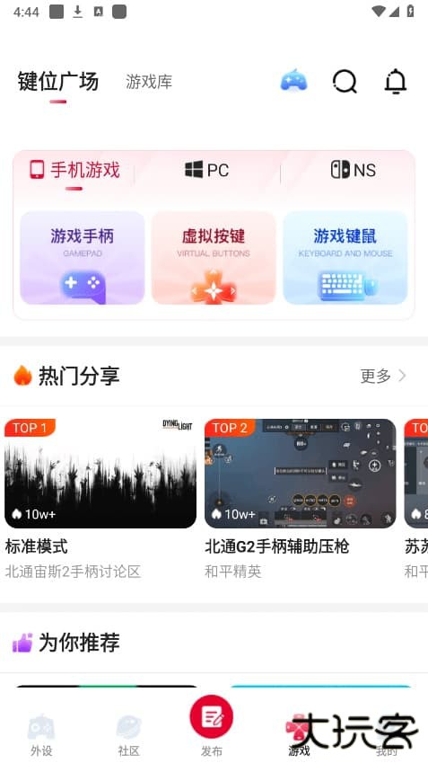 北通游戏厅最新版下载 v6.6.2