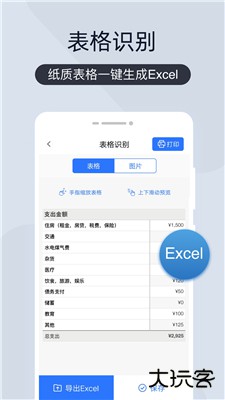 扫描王全能宝下载 v6.8.53