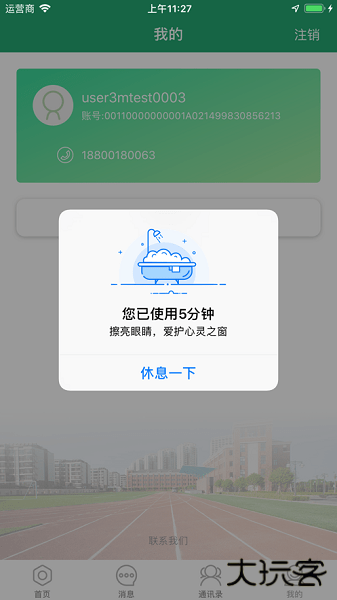 人教智慧教学平台广西手机端下载下载 v1.0.8.1