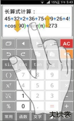 计算管家app图片5