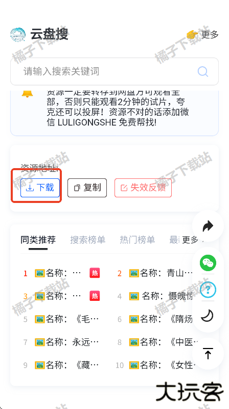 云盘搜app官方下载安卓版