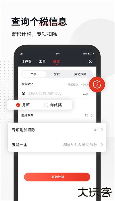 全能语音计算器最新版下载下载 v4.4