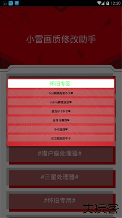 小雷画质大师超广角下载 120