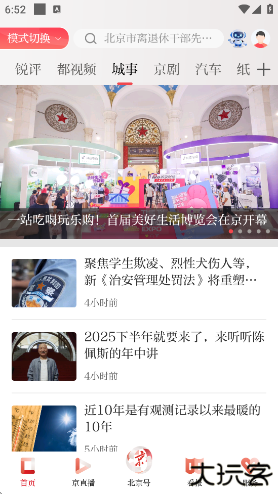 北京日报客户端官方下载安装最新版本下载 v3.3.0