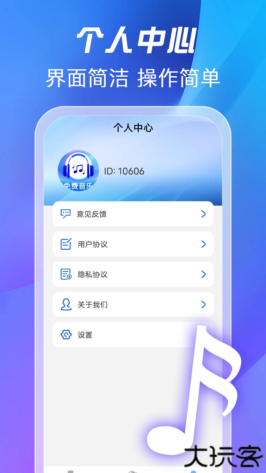 全免歌曲播放器软件下载安装手机版下载 v1.0.6