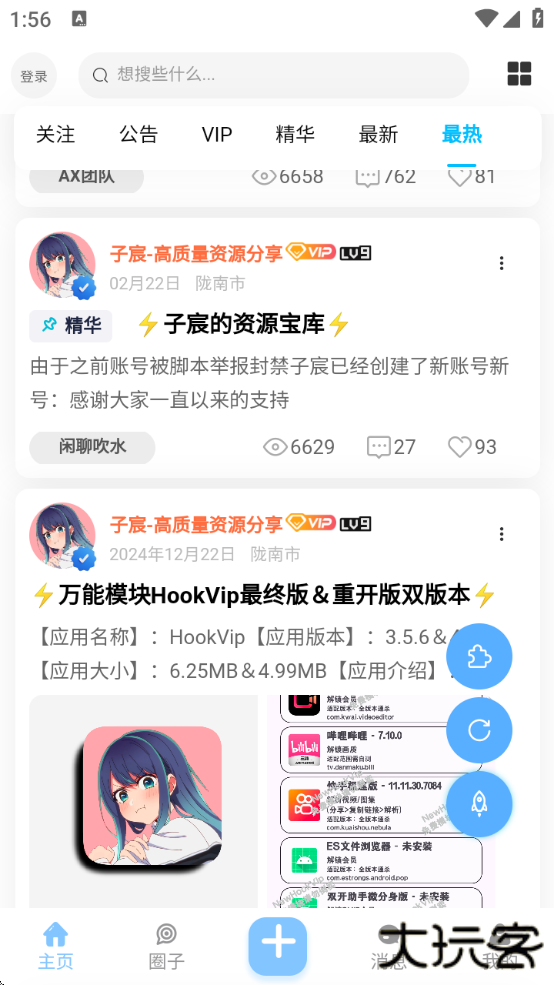 沐雪社区下载2025