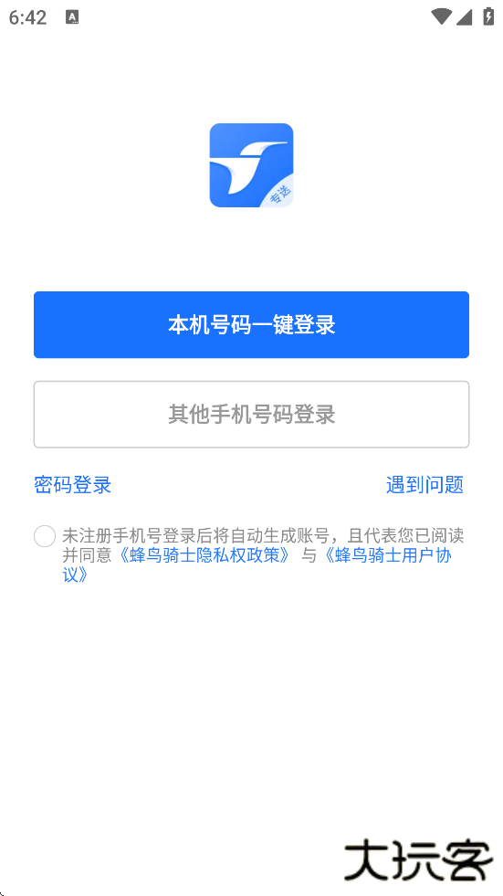 蜂鸟骑士软件下载安装手机版下载 v9.13.2