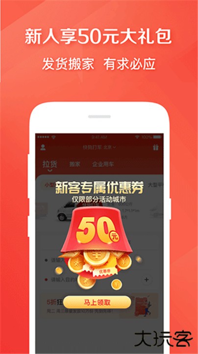 快狗打车app下载 v5.31.1